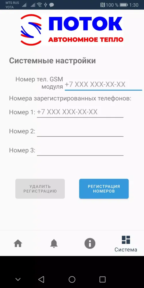 Поток GSM Screenshots