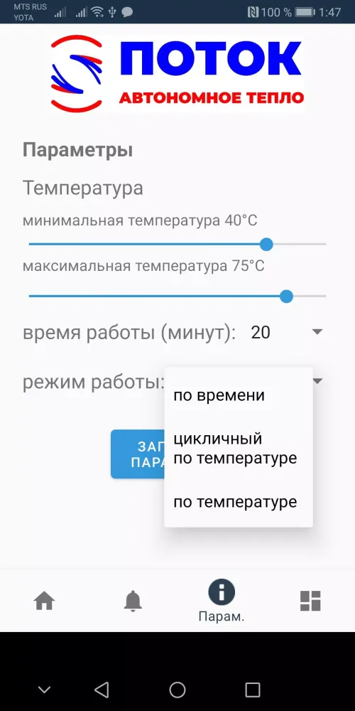 Поток GSM Screenshots