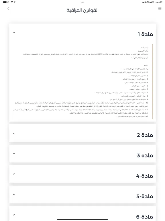 Tangkapan layar محامينا iPad 
