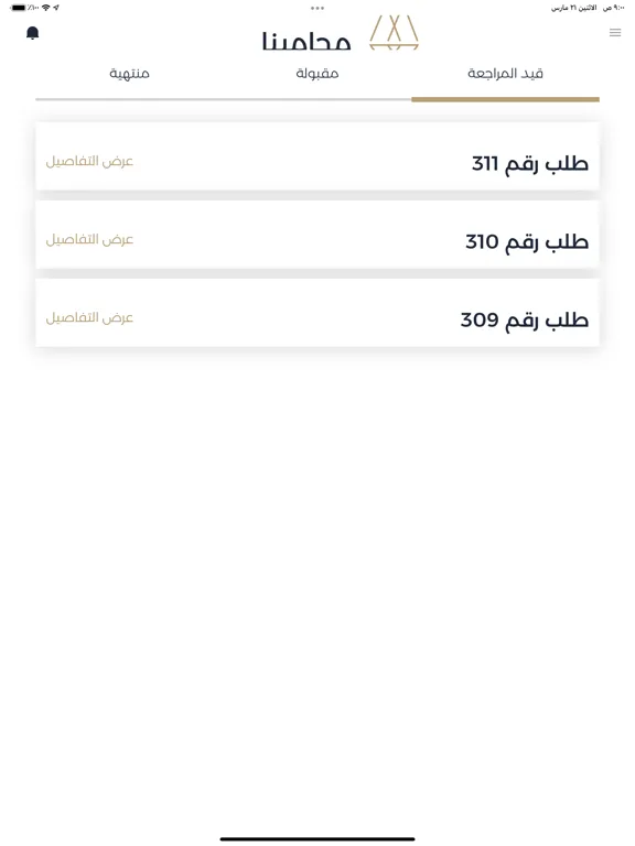 Tangkapan layar محامينا iPad 