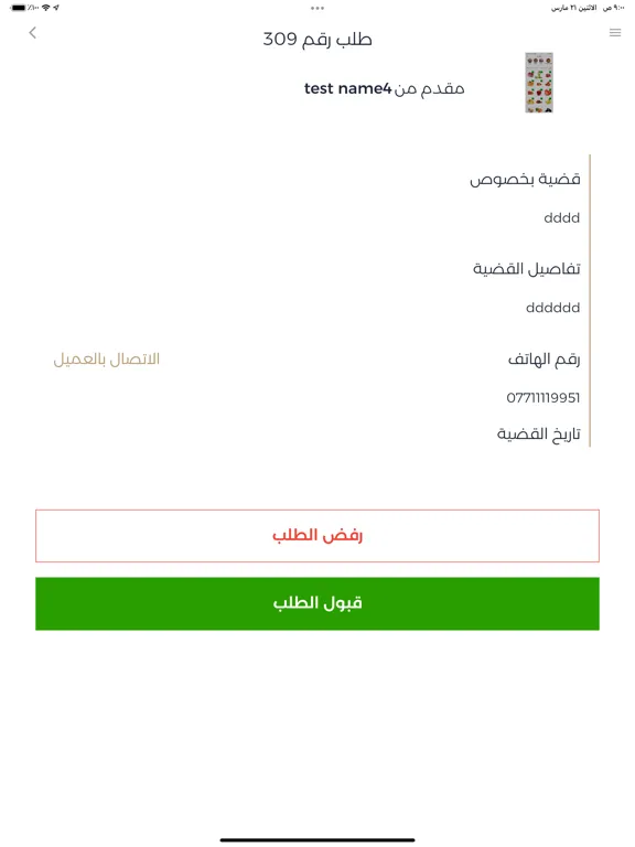Tangkapan layar محامينا iPad 