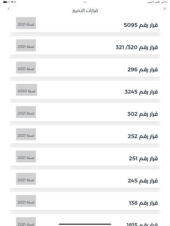 Tangkapan layar محامينا iPad 
