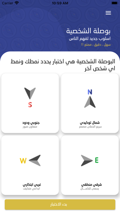 بوصلة الشخصية स्क्रीनशॉट