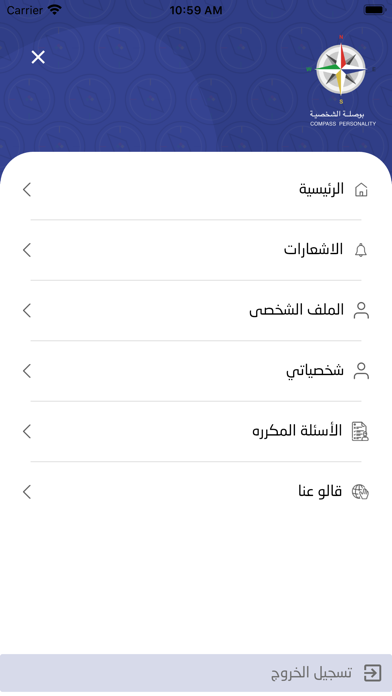 بوصلة الشخصية स्क्रीनशॉट