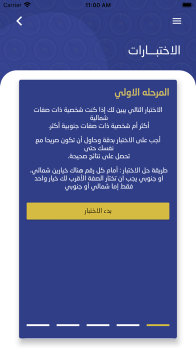 بوصلة الشخصية स्क्रीनशॉट