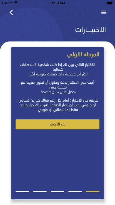 بوصلة الشخصية Screenshots