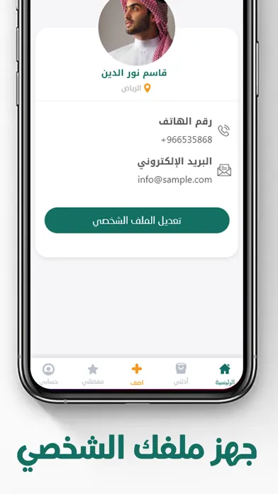 Captures d'écran de دليلكم - الدليل الشامل