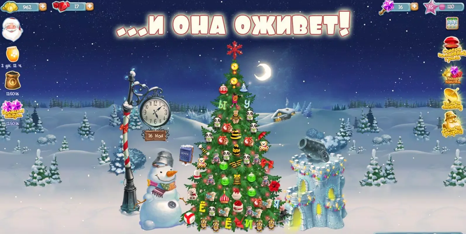 Zrzuty ekranu Christmas Tree 2017 Adventure