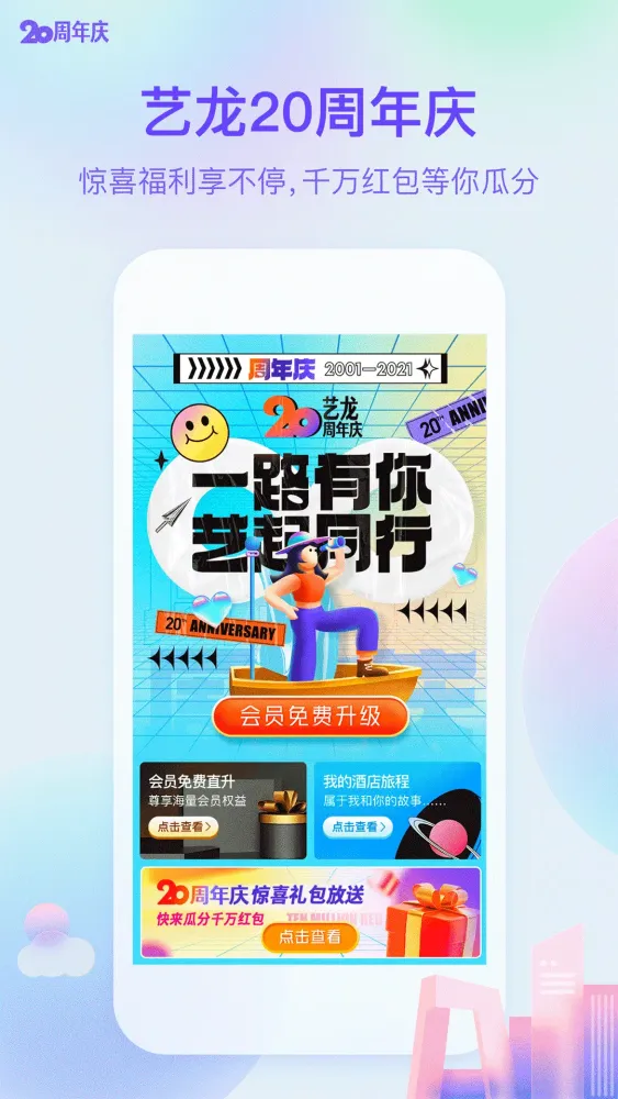 艺龙酒店 Ekran Görüntüleri