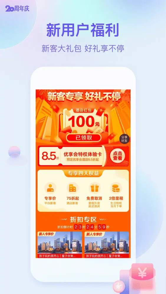 艺龙酒店 Ekran Görüntüleri
