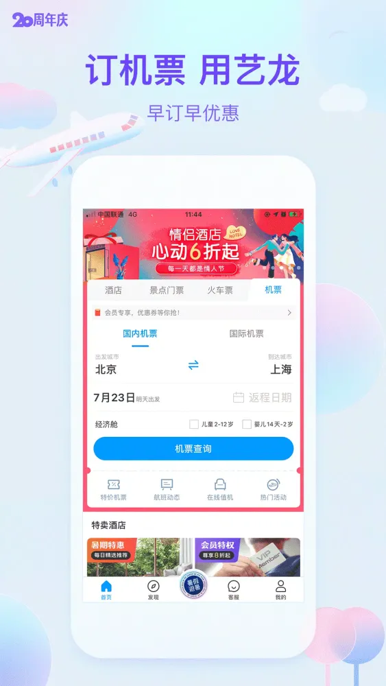 艺龙酒店 Ekran Görüntüleri