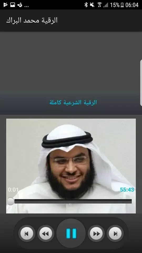 الرقية الشرعية بصوت الشيخ العي Screenshots