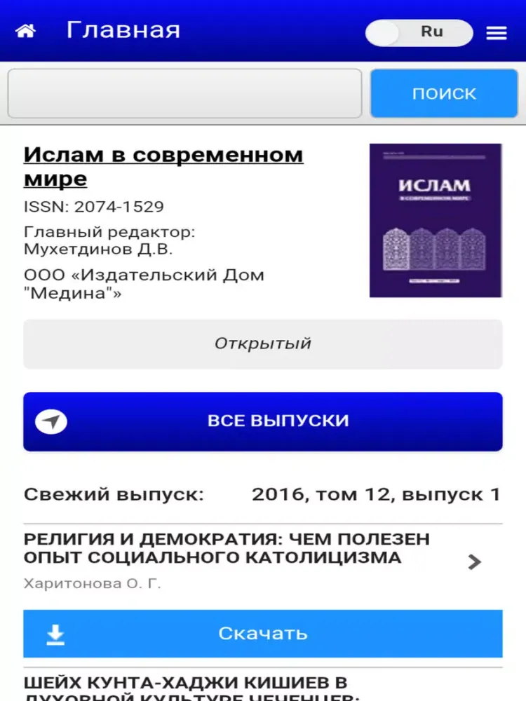 Tangkapan skrin Ислам в современном мире iPad 