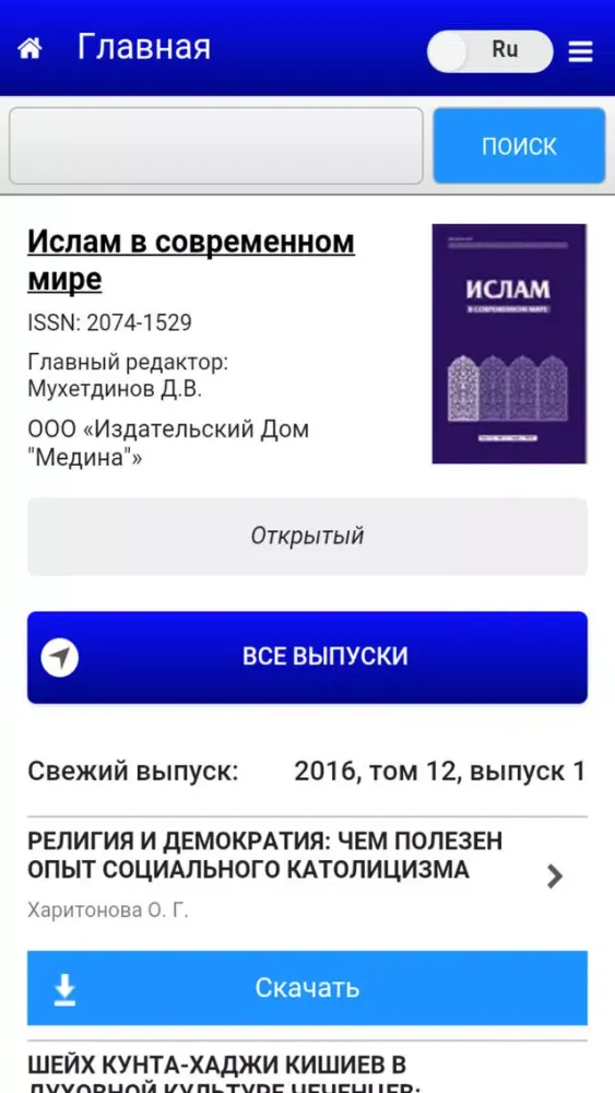 Tangkapan skrin Ислам в современном мире