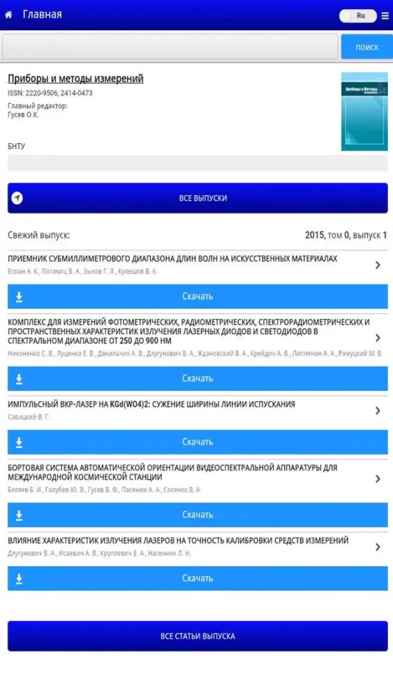 Ảnh chụp màn hình của Приборы и методы измерений