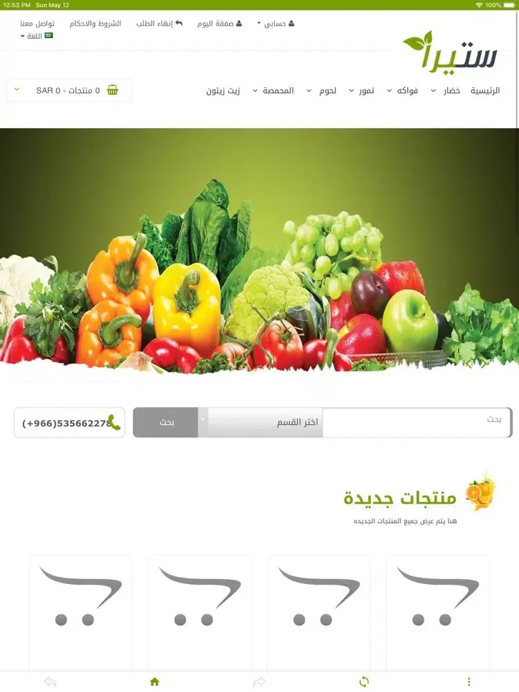 ستيرا iPad 应用截图