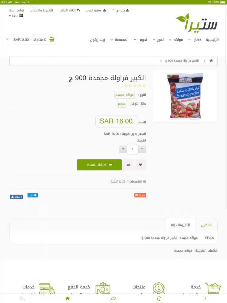 ستيرا iPad 应用截图