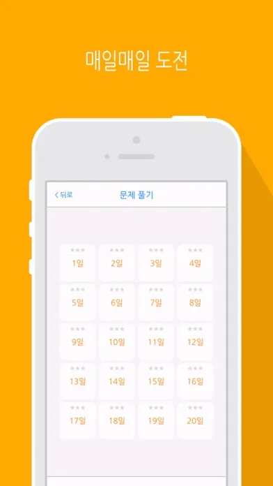 한글 달인 - 맞춤법 공부 Screenshots