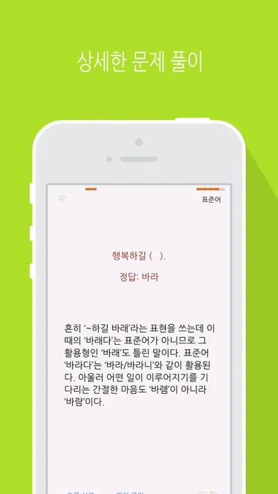 한글 달인 - 맞춤법 공부 Screenshots