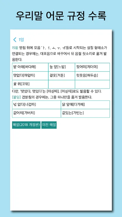 바른 발음 - 우리말 발음 공부 スクリーンショット