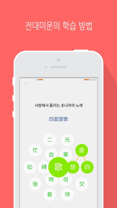 Скриншоты 사면초가 LITE - 사자성어 학습