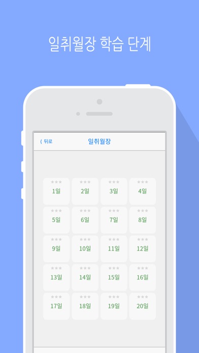 Скриншоты 사면초가 LITE - 사자성어 학습