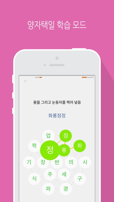 Скриншоты 사면초가 LITE - 사자성어 학습