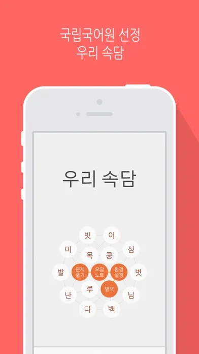 Captures d'écran de 우리 속담