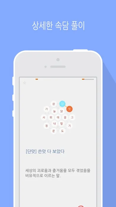 Captures d'écran de 우리 속담