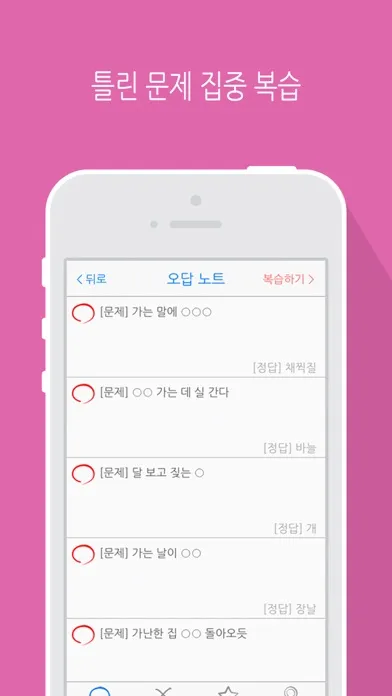 Captures d'écran de 우리 속담