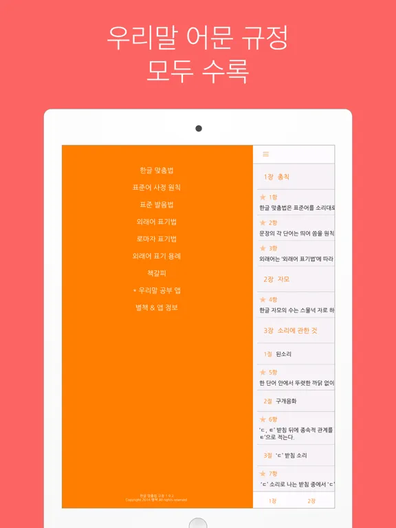 한글 맞춤법 규정 iPad  سکرین شاٹس