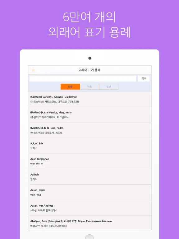 한글 맞춤법 규정 iPad  سکرین شاٹس