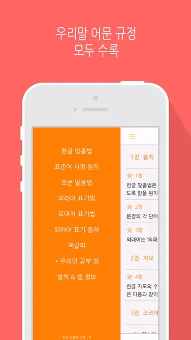 한글 맞춤법 규정 سکرین شاٹس