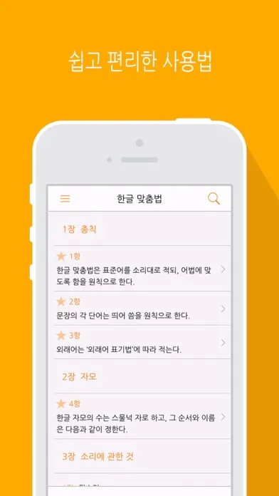 한글 맞춤법 규정 سکرین شاٹس