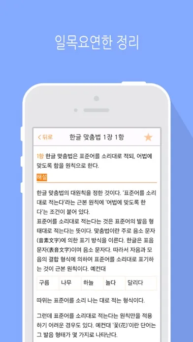 한글 맞춤법 규정 سکرین شاٹس