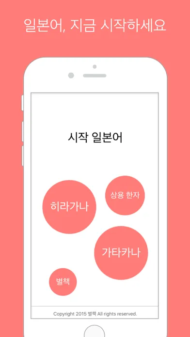 시작 일본어 스크린샷