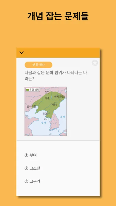 Capturas de tela do 개념 한국사