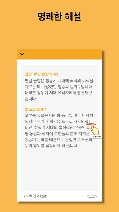 Capturas de tela do 개념 한국사