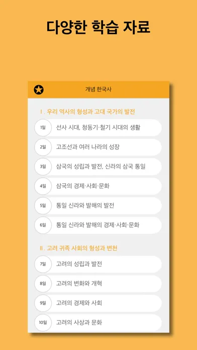 Capturas de tela do 개념 한국사