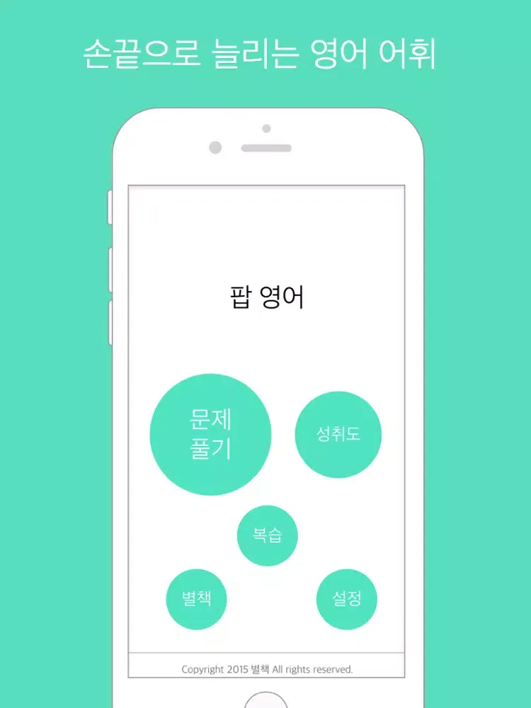 팝 영어 LITE : 영어 단어 공부 iPad  Screenshots