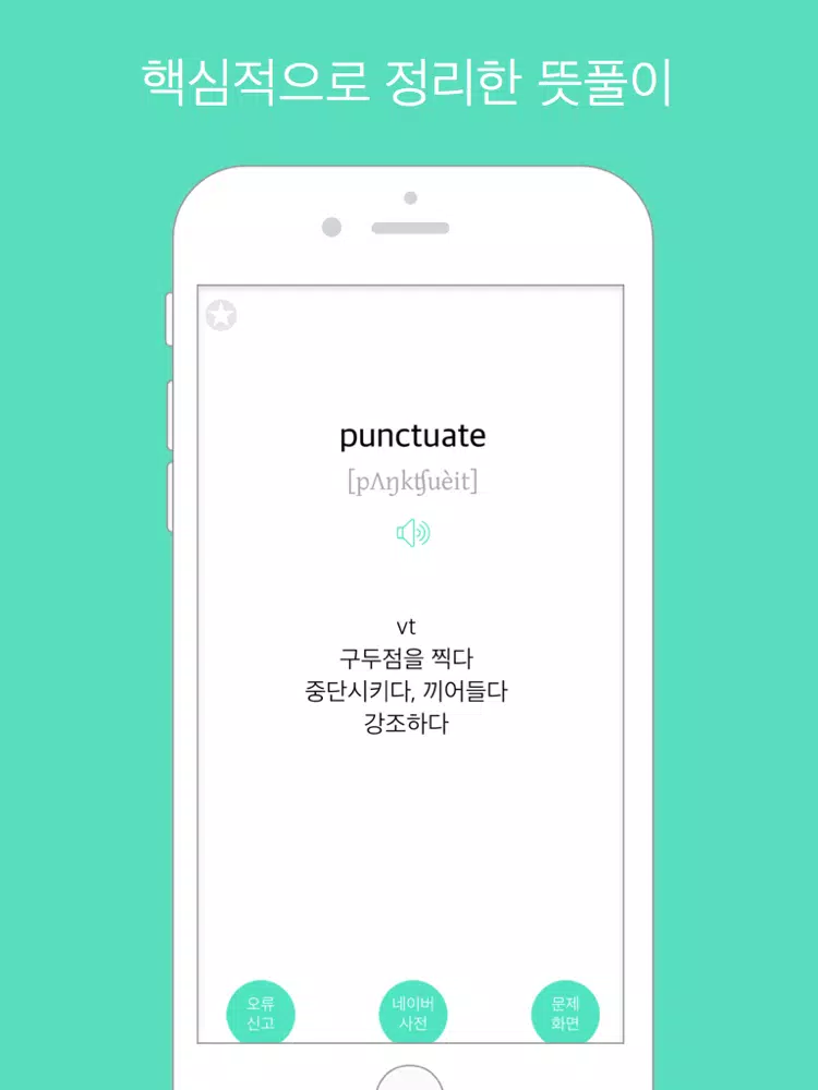 Tangkapan skrin 팝 영어 LITE : 영어 단어 공부 iPad 