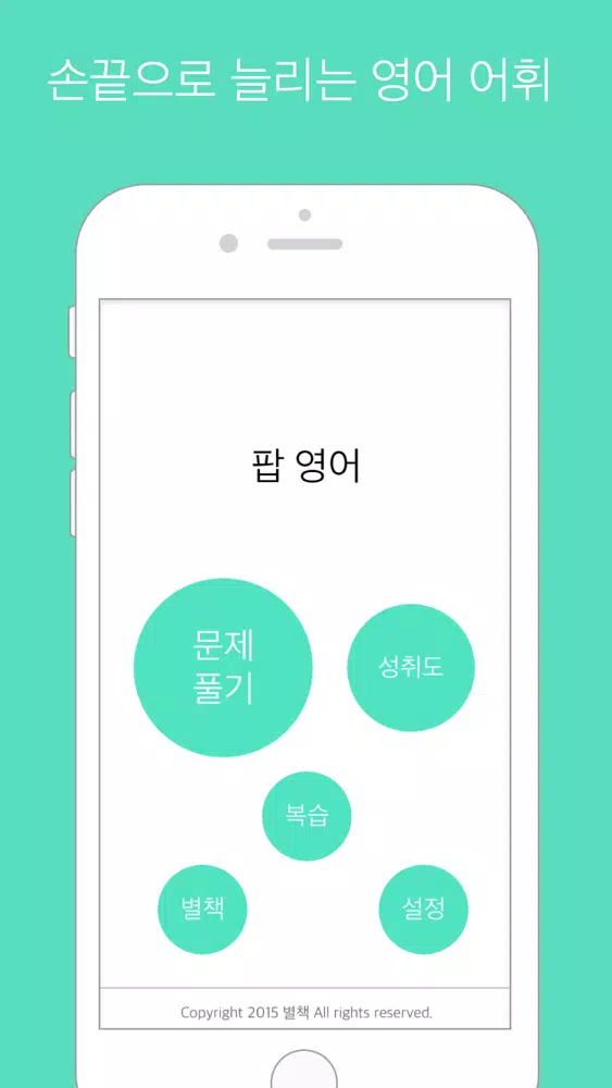 Tangkapan skrin 팝 영어 LITE : 영어 단어 공부