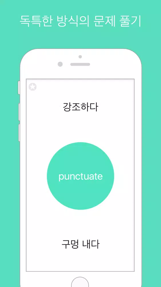 Tangkapan skrin 팝 영어 LITE : 영어 단어 공부