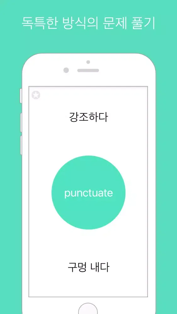 팝 영어 LITE : 영어 단어 공부 Screenshots