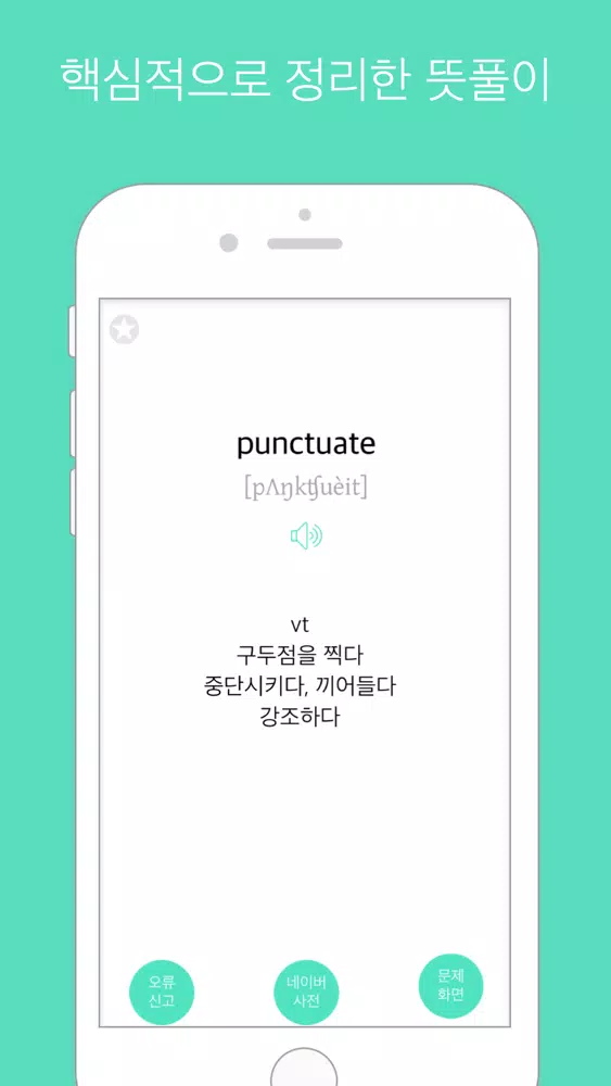 Tangkapan skrin 팝 영어 LITE : 영어 단어 공부