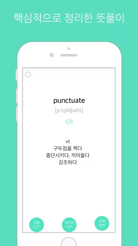 팝 영어 LITE : 영어 단어 공부 Screenshots