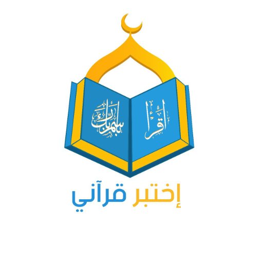 إختبر قراني