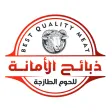 ذبائح الأمانة