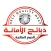 ذبائح الأمانة