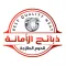 ذبائح الأمانة